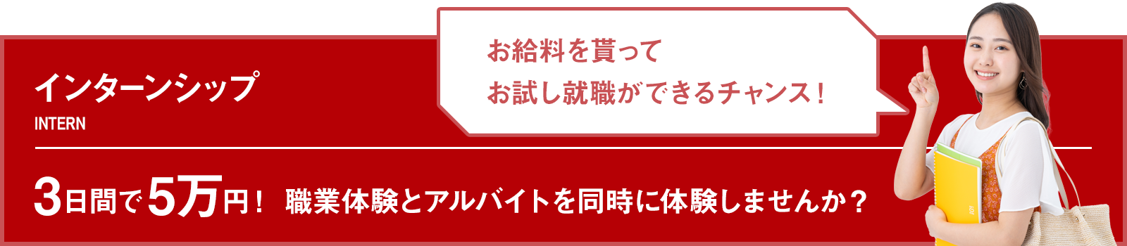 インターン採用バナー